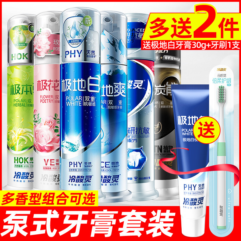 冷酸灵极地白牙膏按压直立泵式抗敏感亮白牙膏旗舰店官方正品包邮怎么样,好用不?
