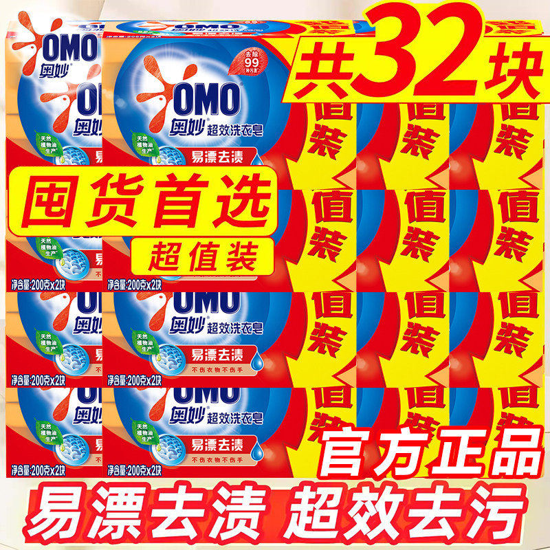 奥妙超效洗衣皂去污去渍透明皂