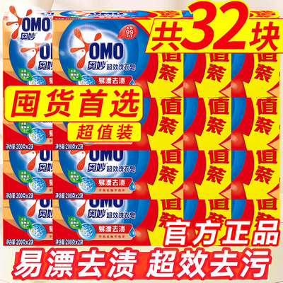 奥妙超效洗衣皂去污去渍透明皂