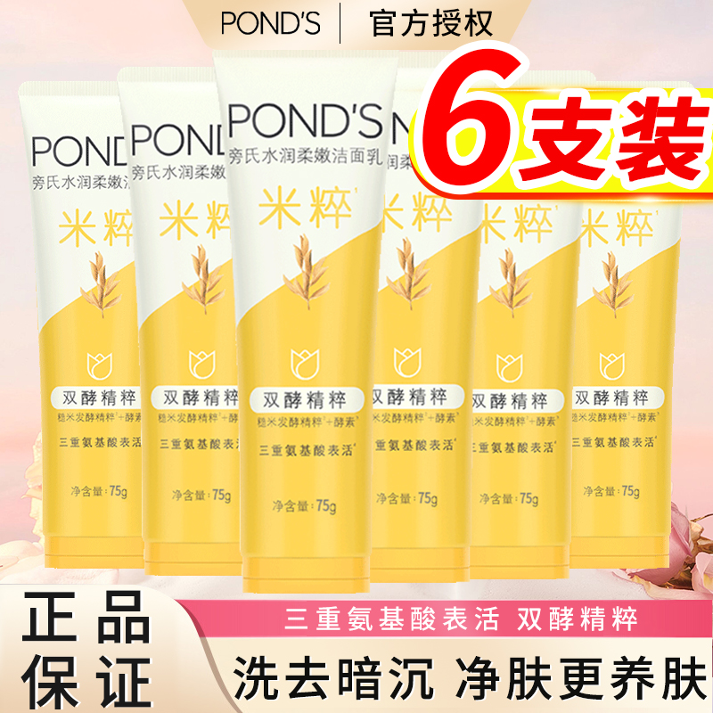 旁氏亮采净澈米粹润泽洁面乳氨基酸泡沫洗面奶保湿补水旗舰店正品