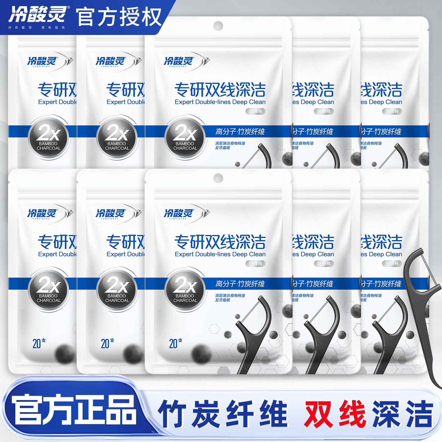 冷酸灵超细超软双线牙线棒