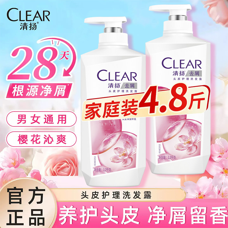 清扬樱花沁爽去屑洗发水