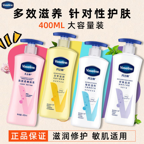 凡士林身体乳倍护敏肌温和滋润保湿补水防干裂持久留香官方正品