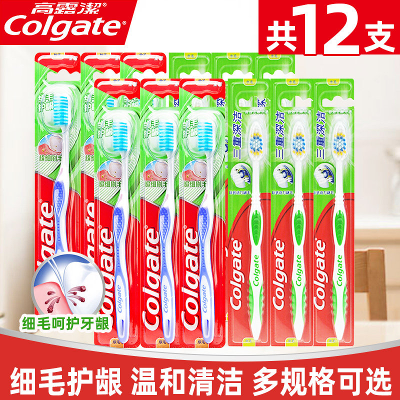 高露洁三重深洁细毛护龈牙刷家庭装成人中毛硬毛软毛去牙渍家用装