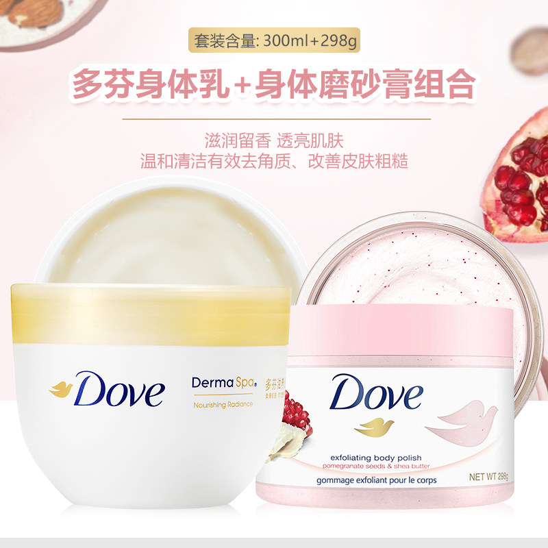 多芬大金碗身体乳磨砂膏全身去角质去鸡皮滋润保湿石榴籽