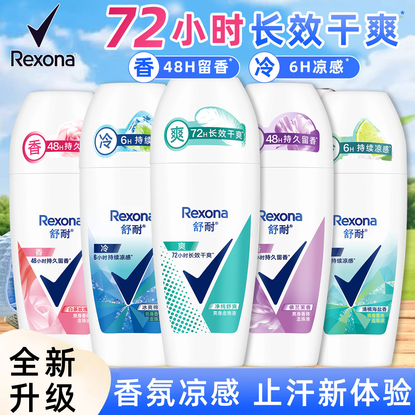 舒耐长效干爽止汗去味滚珠