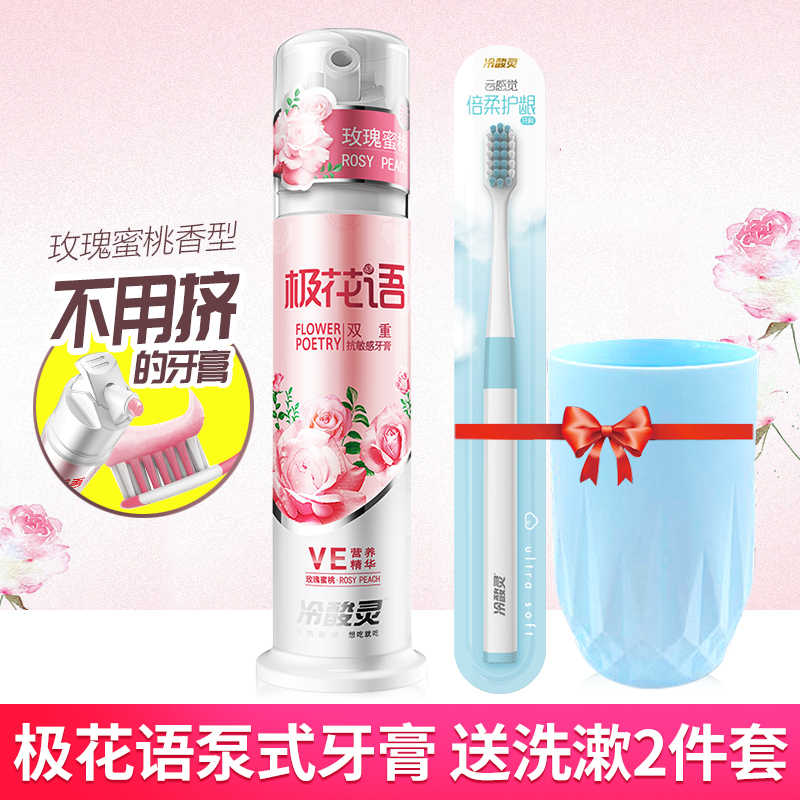 冷酸灵牙膏极花语双重抗敏感泵式直立按压式家庭装护牙龈清新口气