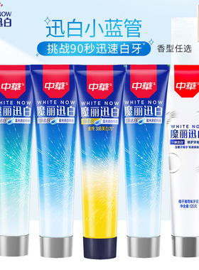 中华金纯牙膏魔丽魔力迅白清爽椰子薄荷牙膏含氟护龈清新口气套装