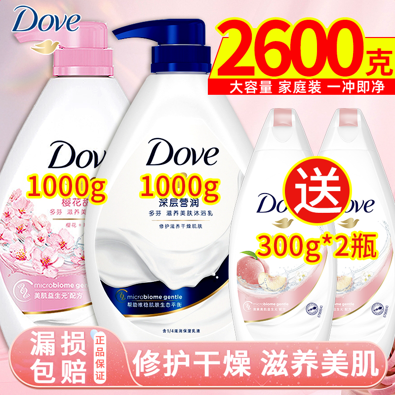 多芬沐浴露女水深层营润樱花甜香补水清爽保湿乳液留香官方正品