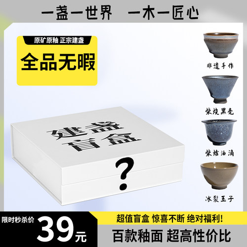 建盏盲盒主人杯全品无瑕疵