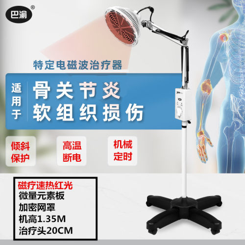 远红外理疗仪软组织损伤骨关节