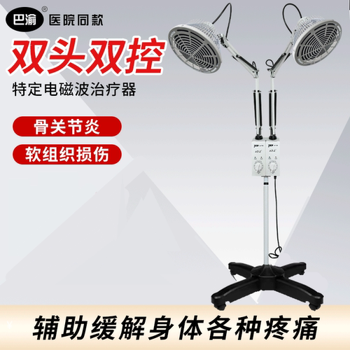 鑫亿公司神灯理疗仪巴渝双头双控