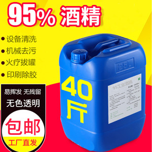 工业酒精高浓度95度清洁机械设备仪器专用去污95%工厂大桶装40斤