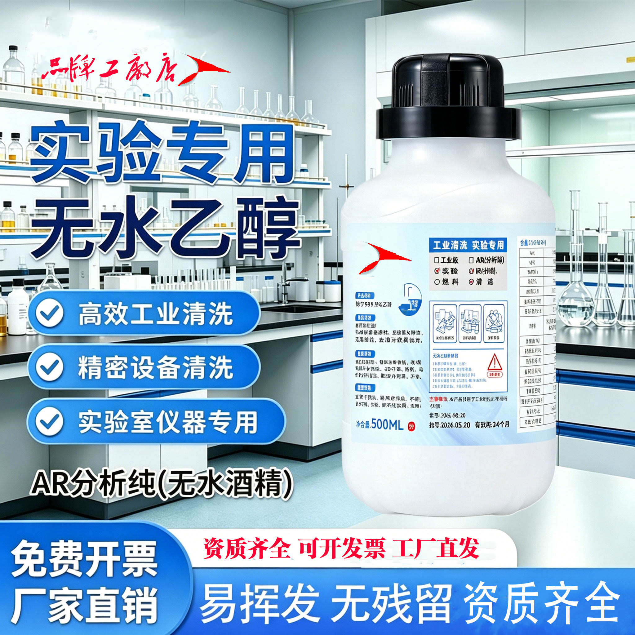 无水乙醇清洗工业酒精AR级分析纯