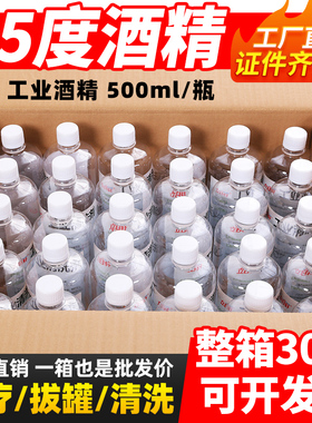 98工业酒精95度机械清洁高浓度30瓶装清洗仪器电器去油渍火疗拔罐