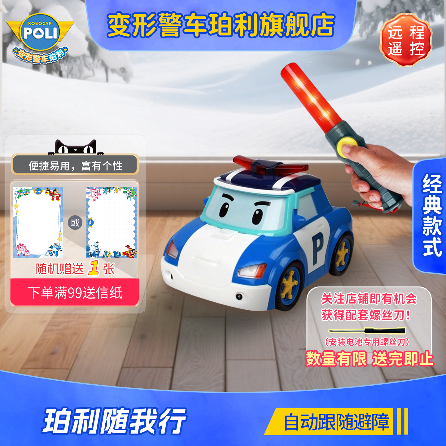 变形警车珀利poli我行智能遥控