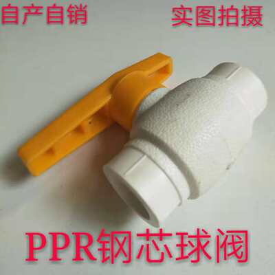 PPR钢芯球阀 球阀 PPR配件 阀门 20 25 32 40 50 63 75 90 110