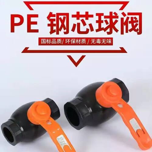 PE热熔球阀50大口径通径球阀32开关63大流量阀门加厚全塑配件