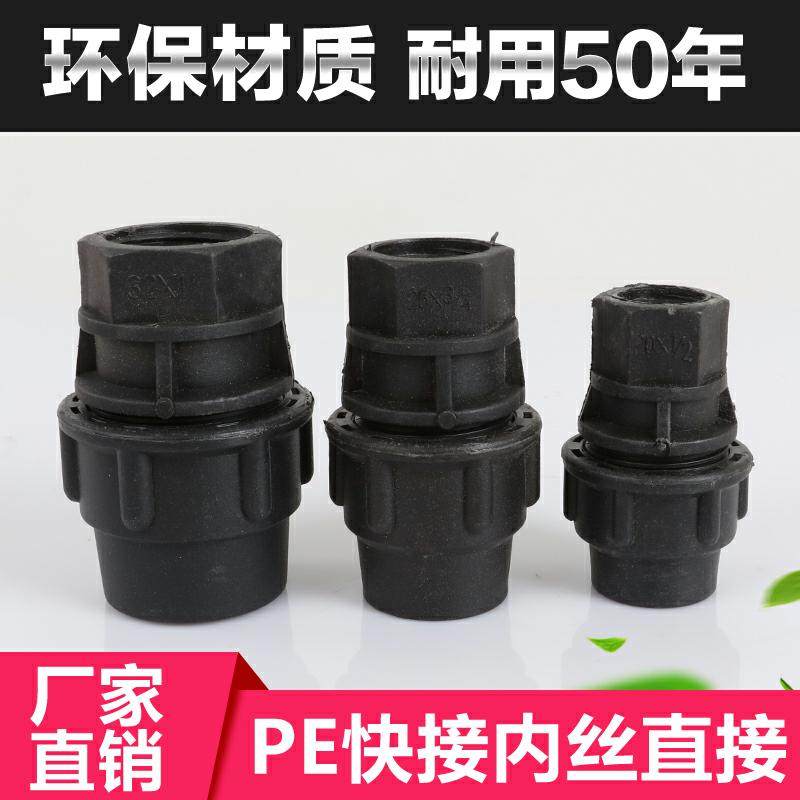 PE快接内丝快速直接直接内丝直接接头 20 25 32 40 50 63_虎窝淘