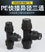 PE快接三通 异径变径大小头水管配件快速接头免热熔
