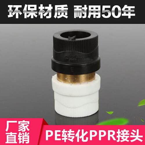 PE转换PPR接头  PE转换PPR活接 对接活接头 20 25 32 40 50 63 75