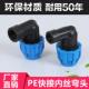 蓝 内丝弯头 PE快接