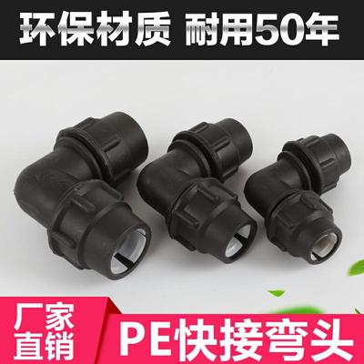 PE 快接  快接弯头 20  25  32  40  50  63  75  90  110