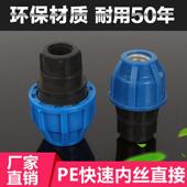 自来水管配件 接头内丝直接 PE蓝内丝快接直接 直接