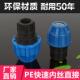 自来水管配件 接头内丝直接 PE蓝内丝快接直接 直接