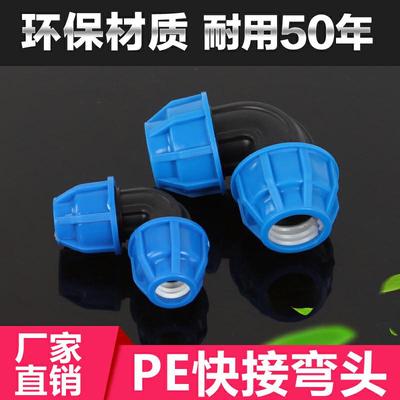 PE快接弯头 蓝弯头PE管配件 弯头 PE管接头快接20 25 32 40 50 63