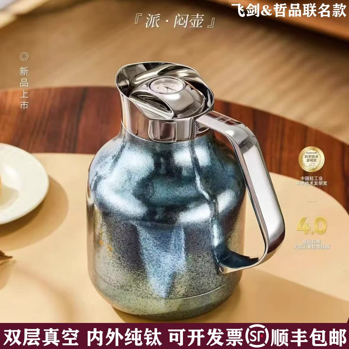 【官方正品】飞剑哲品联名款纯钛焖茶壶闷泡壶全钛保温水壶泡茶师