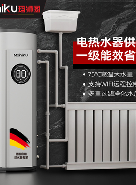 德国MAHIKU储能立式380V电热水器采暖锅炉地暖供暖暖气片家用商用