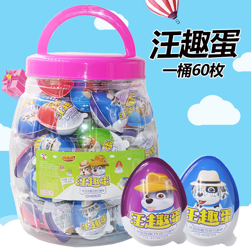 奇趣玩具蛋爱上汪汪惊喜蛋趣趣蛋出奇内含巧克力零食饼干粒桶装