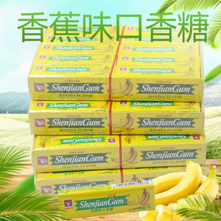 神剑香蕉味口香糖学生上课泡泡糖8090后怀旧糖果 随身携带糖果