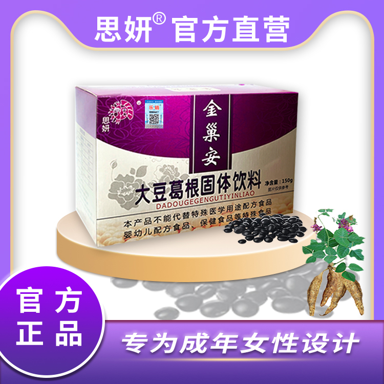 思妍金巢安大豆葛根植物雌激素