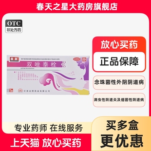 春萌双唑泰栓7枚/盒外用栓剂细菌性滴虫性混合滴虫性阴道炎妇科病