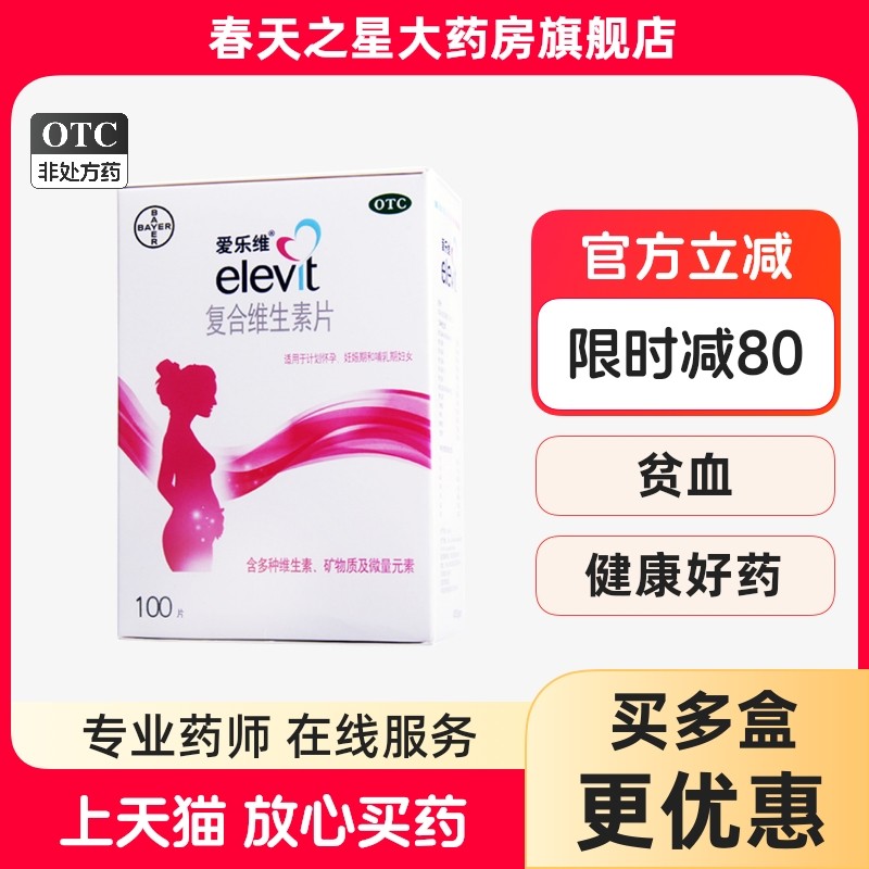 elevit爱乐维复合维生素100片孕妇备孕妊娠期叶酸矿物质微量元素