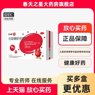 达因 右旋糖酐铁颗粒25mg*30袋/盒儿童缺铁性贫血妊娠营养不良
