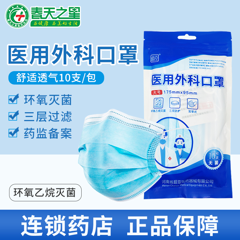 超亚三层医用口罩一次性