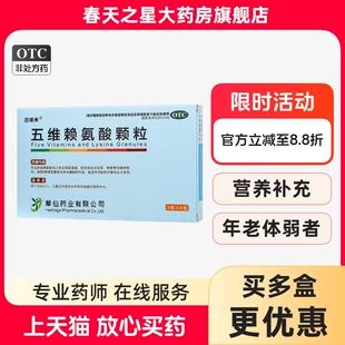 迈维希五维赖氨酸颗粒5g*8袋促进小儿正常发育年老体弱营养补充