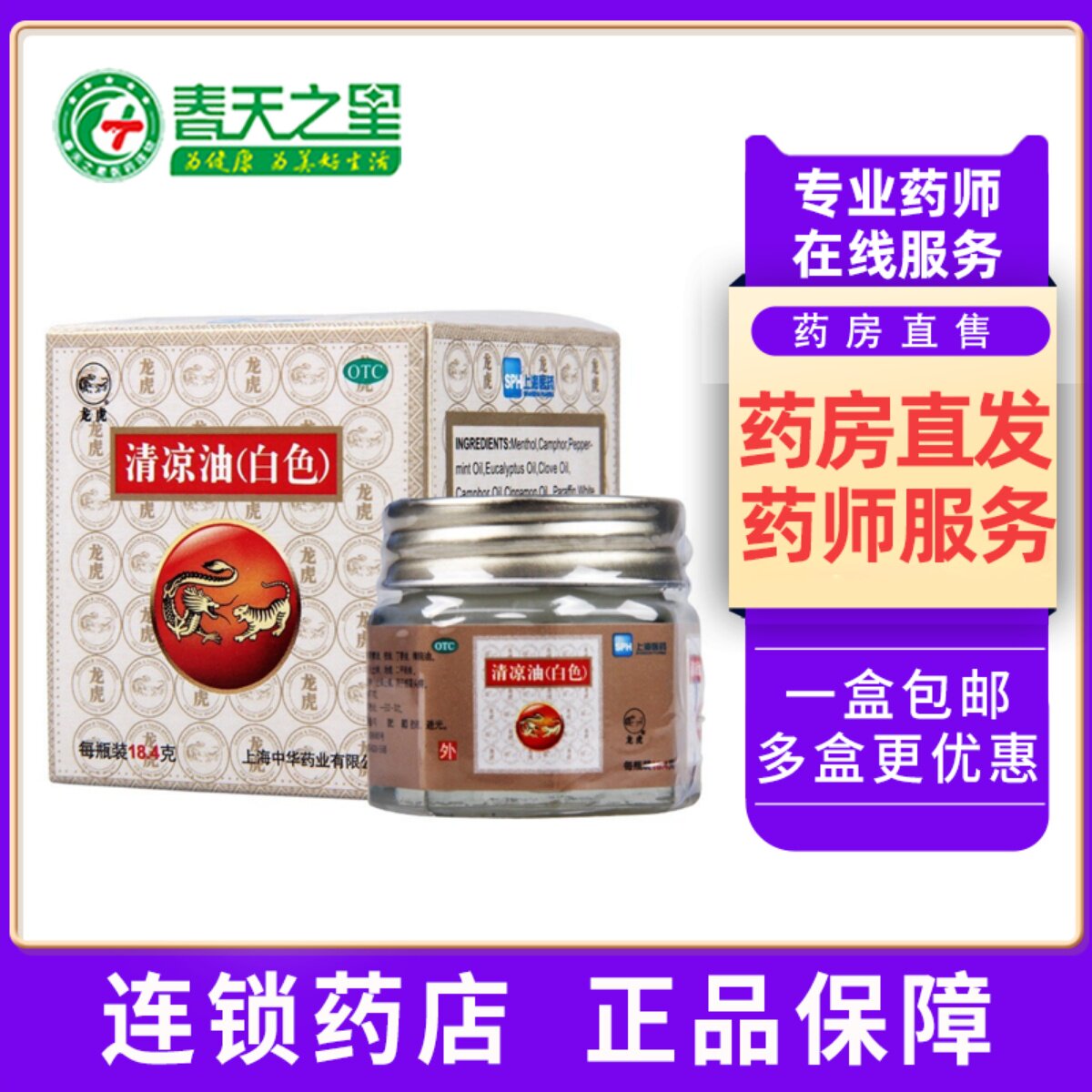 龙虎 清凉油 白色 18.4g醒脑提神止痒止痛中暑晕车蚊虫叮咬