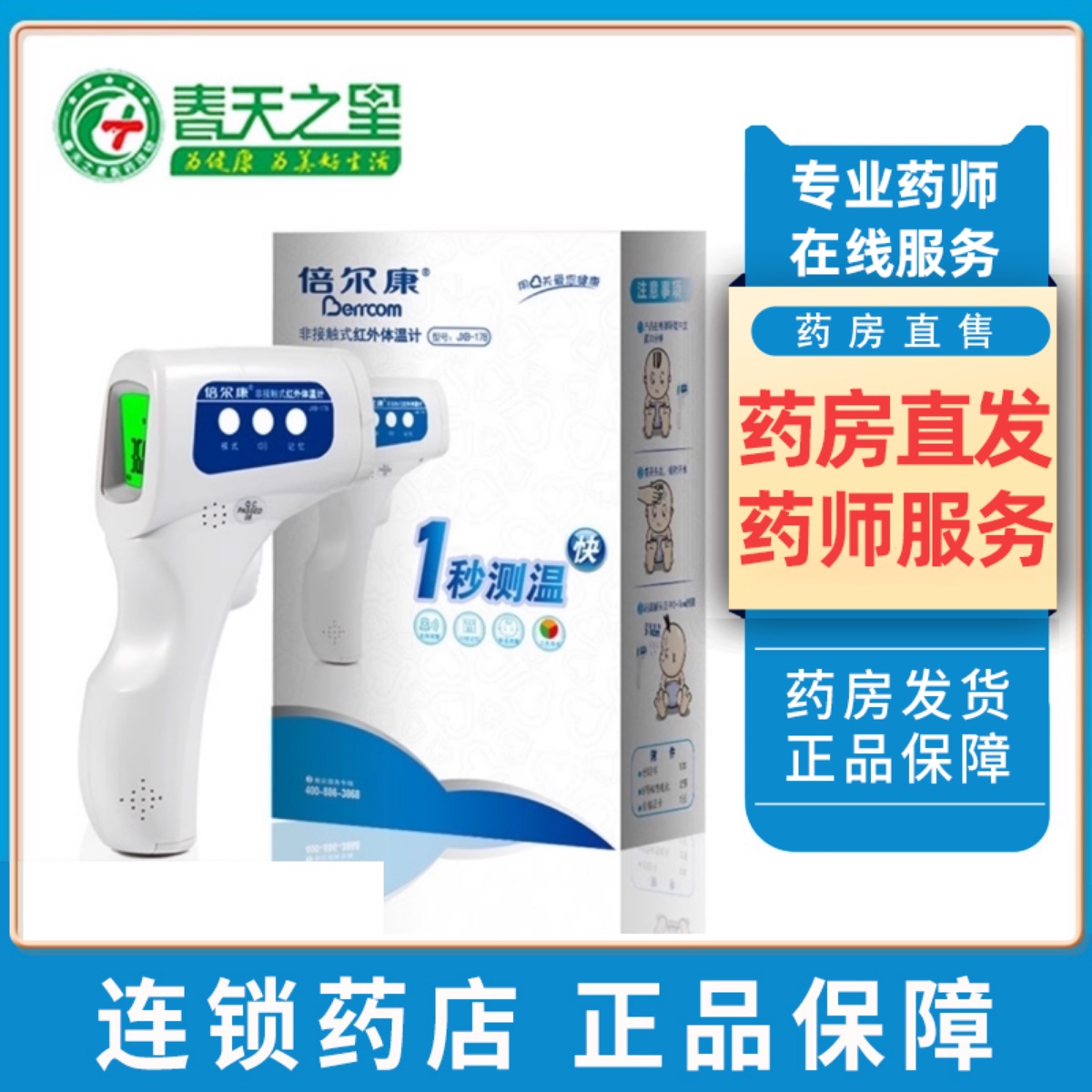 倍尔康电子体温计家用精准婴儿医用宝宝测体温额温度计jxb178310
