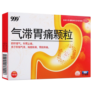 三九999 气滞胃痛颗粒5g*9袋舒肝理气和胃止痛胃脘疼痛
