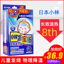 Japanese Kobayashi antipyretic paste ice treasure paste for children, infants and children, adult antipyretic paste for children physical cooling