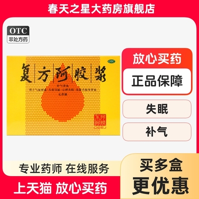 【东阿阿胶】复方阿胶浆20ml*48支/盒
