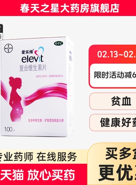 elevit爱乐维复合维生素100片孕妇备孕妊娠期叶酸矿物质微量元素