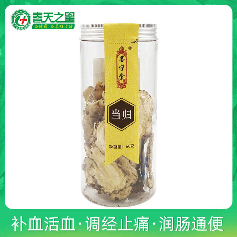 【顺丰】菩宁堂当归片60克补血活血 调经止痛 可搭黄芪 党参|msdalam kategori makanan berkhasiat tradisional, Lain tonik tradisional, Angelica - dari Buy2taobao.com untuk memberikan perkhidmatan ejen Taobao profesional membeli