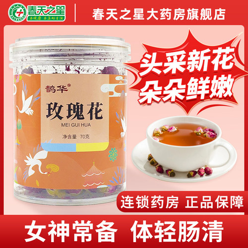鹊华玫瑰花70g泡水店铺药店正品