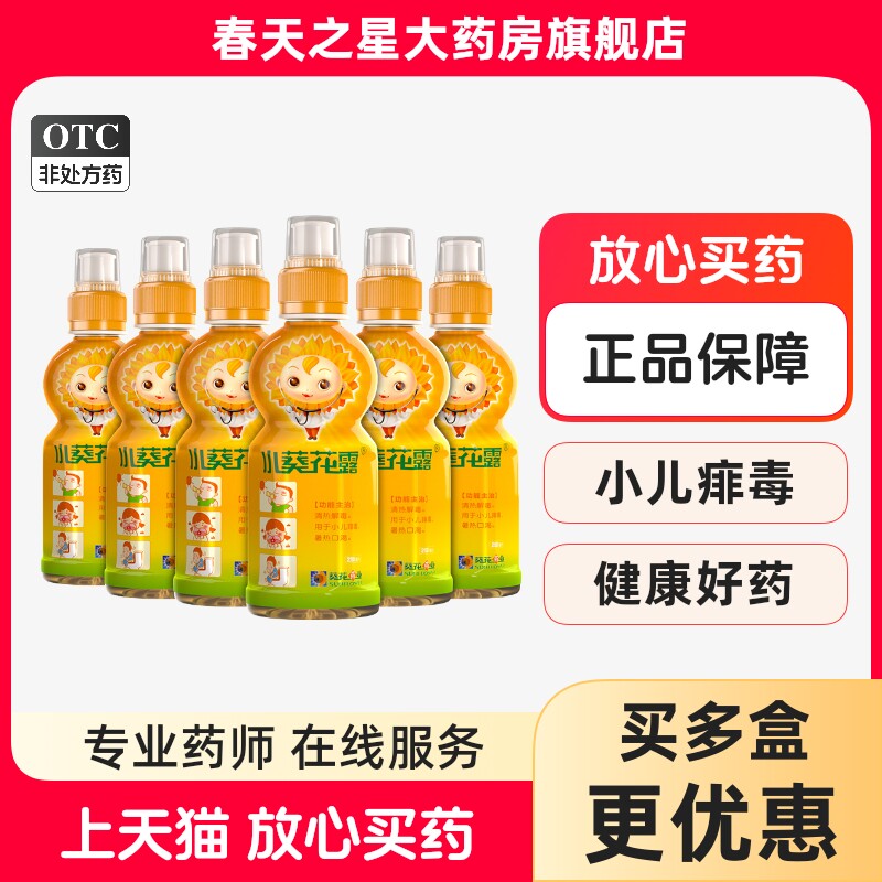 小葵花金银花露250ml清热小儿痱毒儿童宝宝婴幼儿清火解暑去火