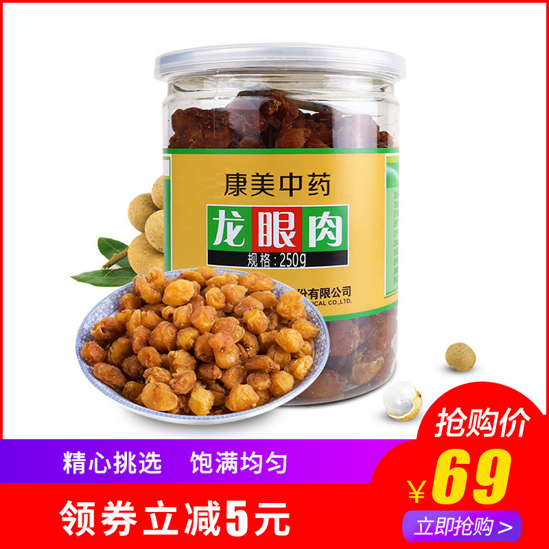 康美龍眼肉桂圓幹桂圓肉幹龍眼無核龍眼肉特産瓶裝250g在類目 傳統滋補營養品, 藥食同源食品, 龍眼肉（桂圓）中 - 來自Buy2taobao.com提供專業的淘寶代購服務
